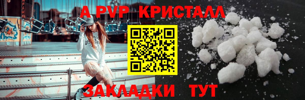 A-PVP Crystall Казань