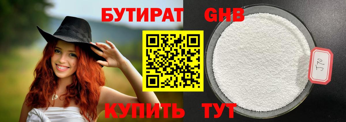 Казань  БУТИРАТ GHB  БУТИРАТ  Вход с VPN 