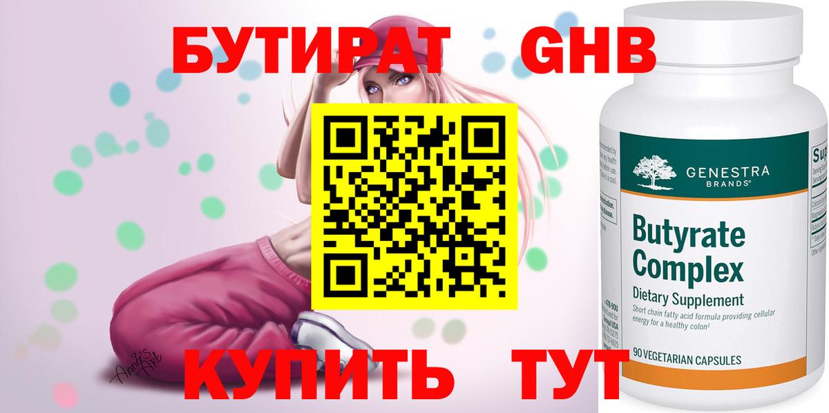 Бутират 1.4BDO Казань