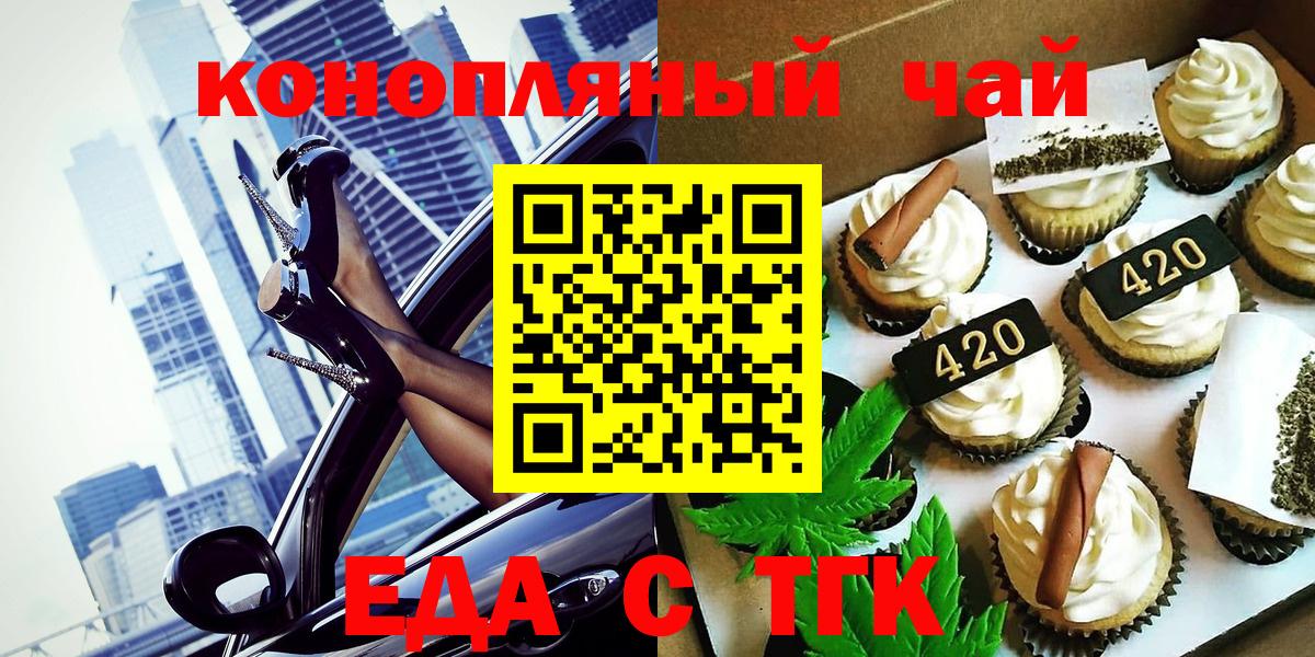 Казань  Печенье с ТГК конопля  Вход с VPN 