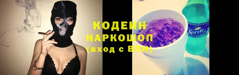 Кодеиновый сироп Lean Purple Drank Казань