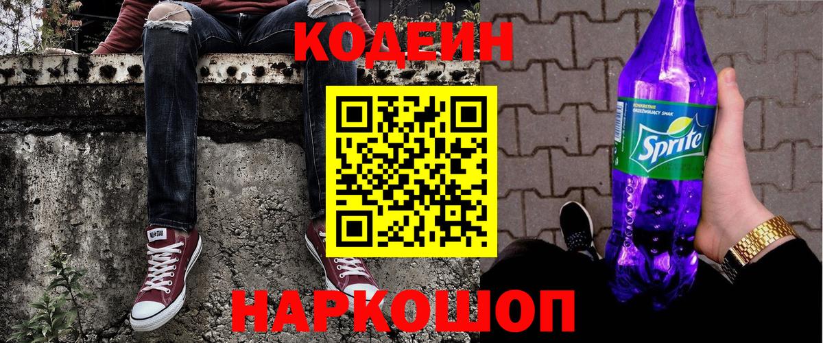 Кодеин напиток Lean (лин)  Вход с VPN  Казань  Кодеин напиток Lean (лин) 
