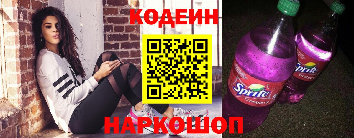 Кодеиновый сироп Lean Purple Drank  Кодеин Purple Drank  Казань 