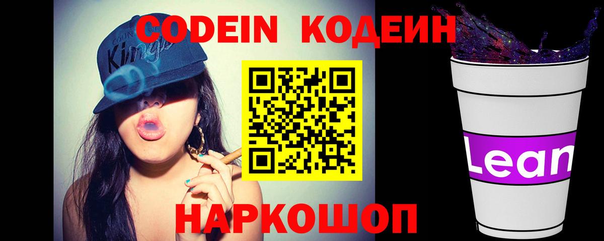 Кодеиновый сироп Lean напиток Lean (лин) Казань
